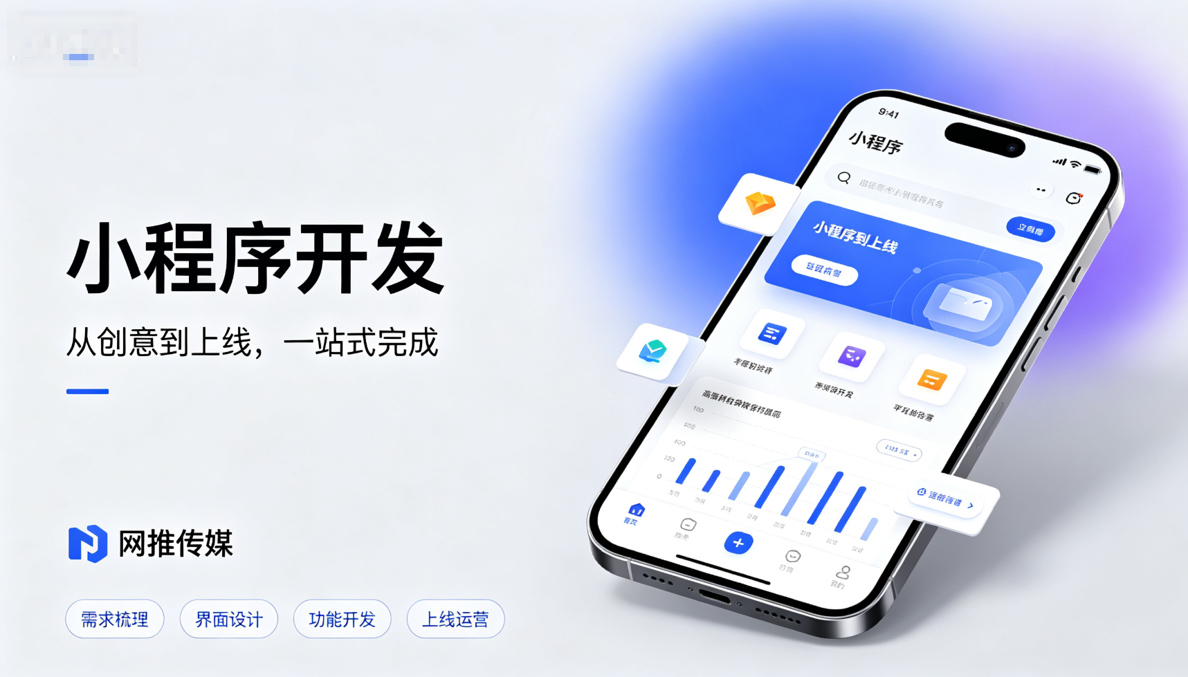 企业小程序开发界面示意图